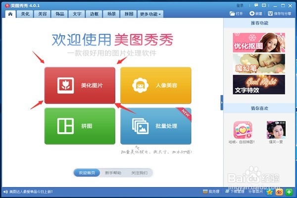 怎么给图片加马赛克美图秀秀？
