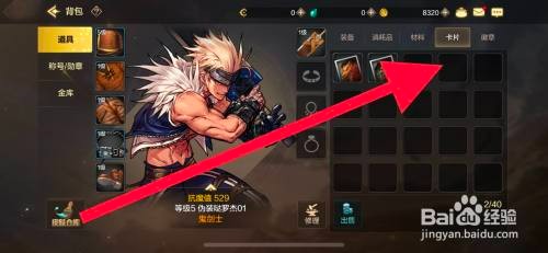 DNF手游怎么才能装备卡片