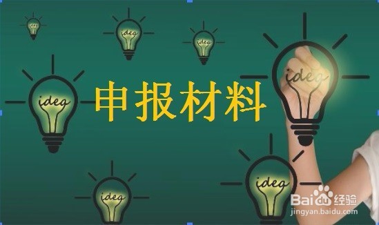 深圳企业申报高新技术企业的流程