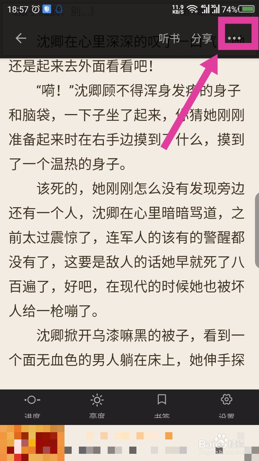 豆豆免费小说怎么下载小说