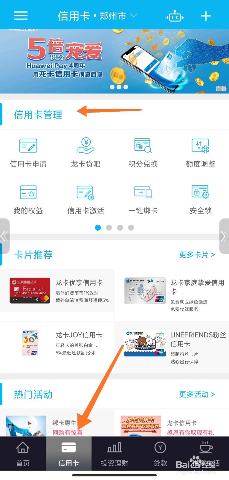 如何查看建行信用卡是否达到免年费条件