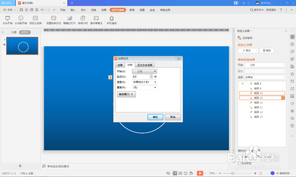 PPT制作扩散波纹动画效果