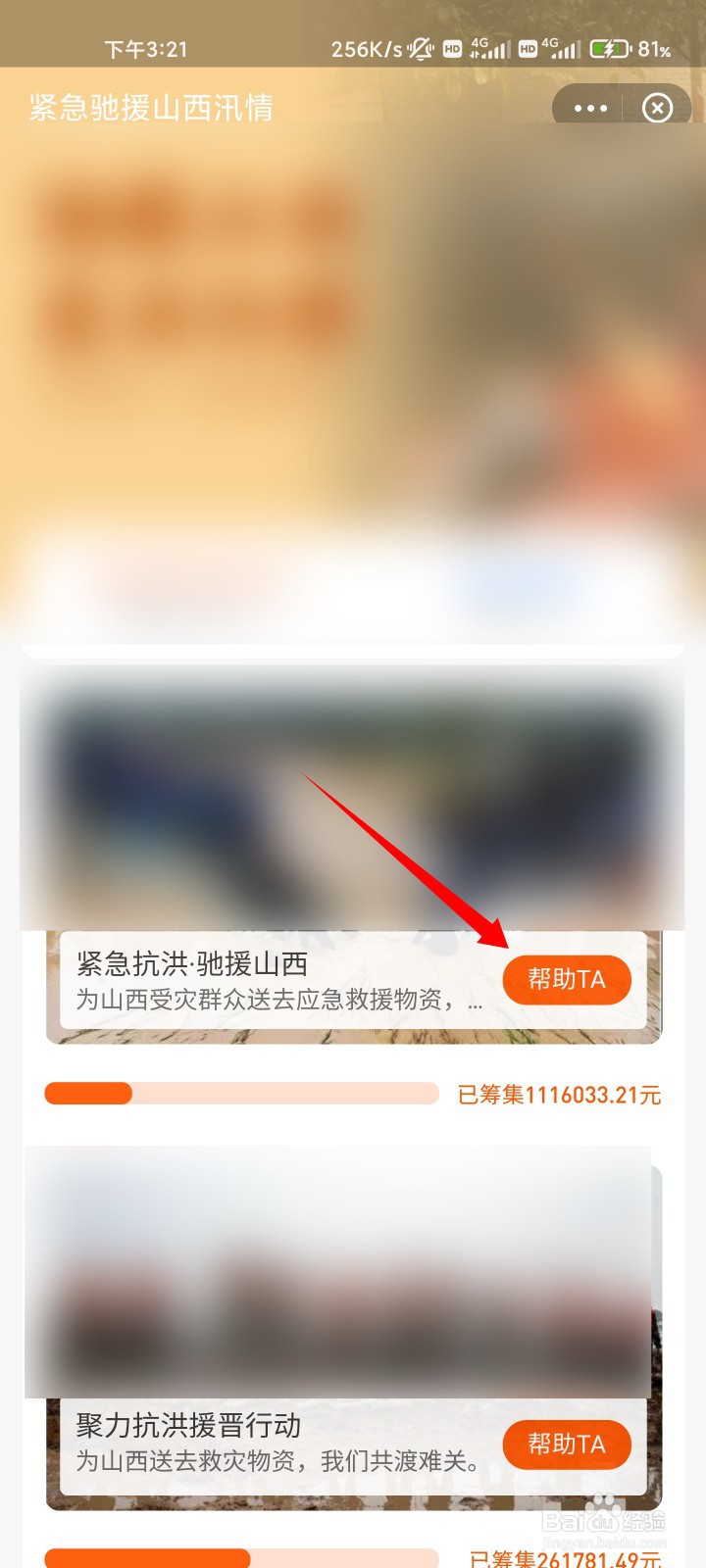 如何给山西抗洪捐款