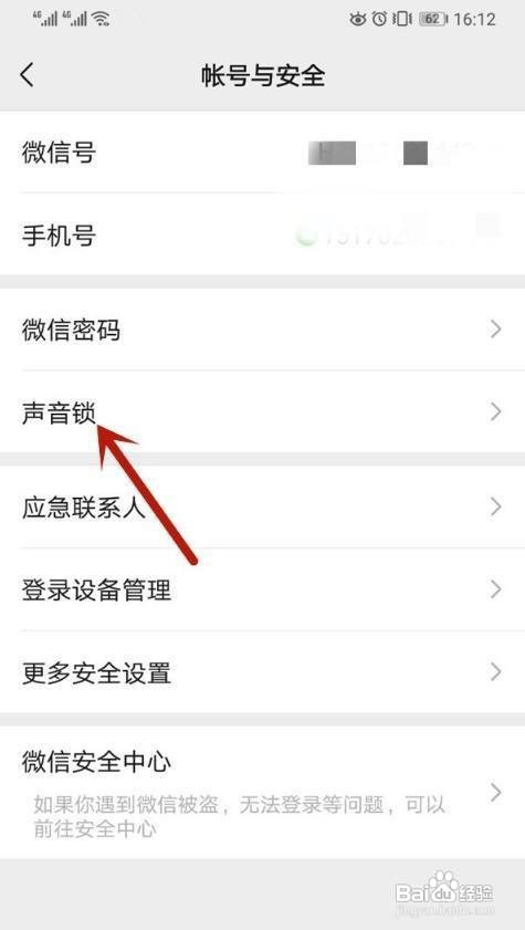 微信怎么开启声音