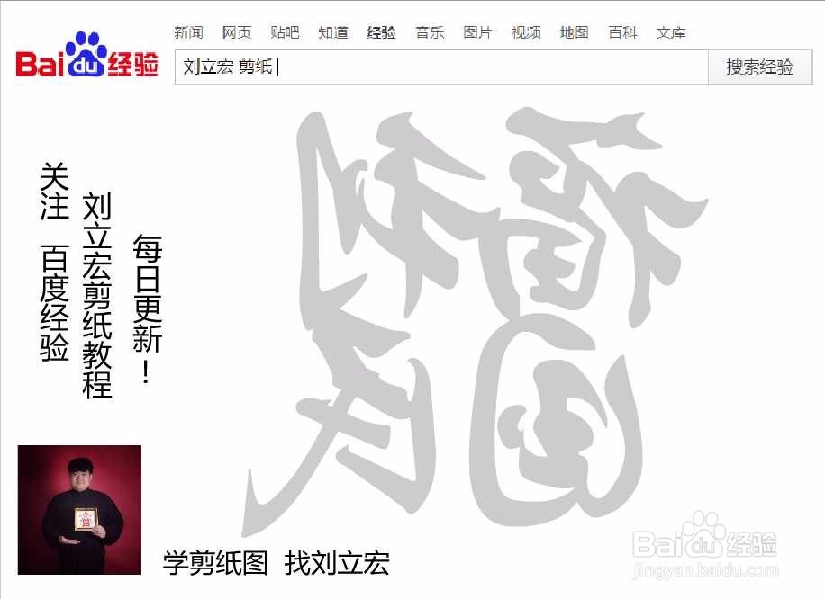 刘立宏一笔字剪纸教程 四字祝福 福国利民印章版