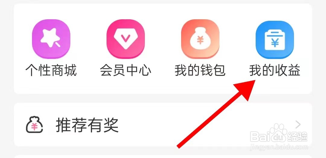 牵守怎样能查找我的收益呢