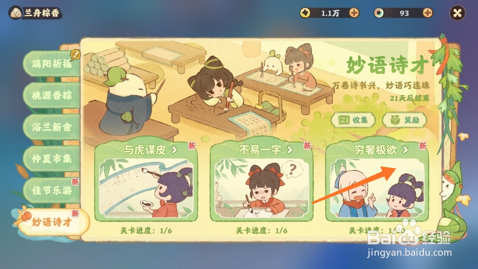 桃源深处有人家中怎么参与穷奢极欲