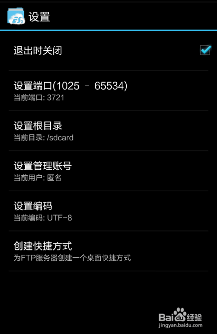 es文件浏览器如何连接电脑