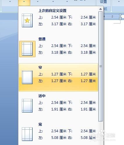 如何设置文档的页边距