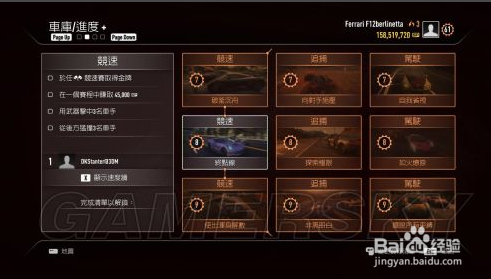 《极品飞车18：宿敌》车手模式图文攻略：[3]