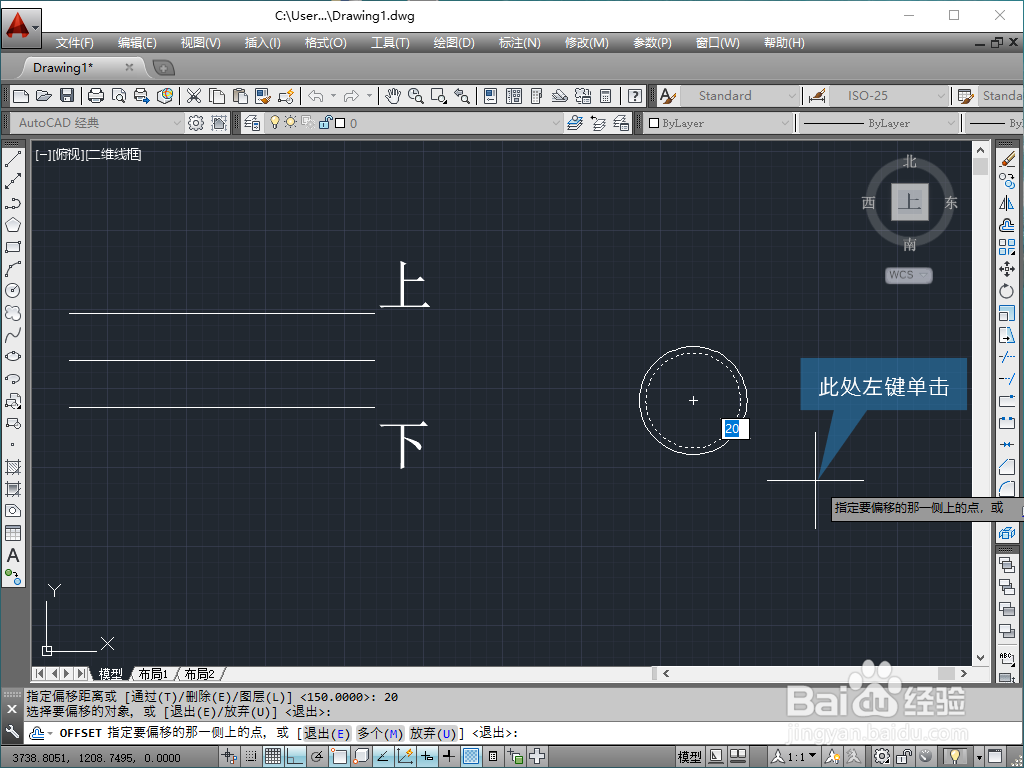 CAD 2014怎么偏移的具体操作方法