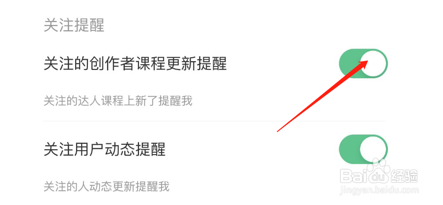 怎样关闭Keep关注的创作者课程更新提醒