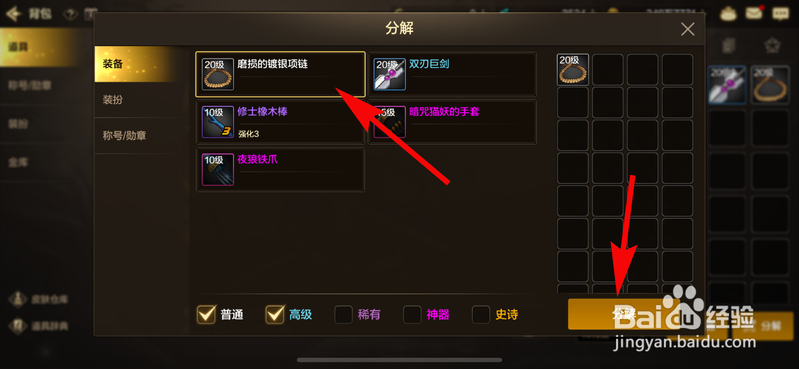 地下城与勇士：起源怎么分解装备