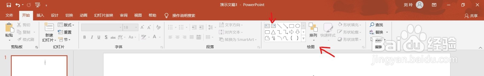 如何使用PPT添加文本框进行编辑？