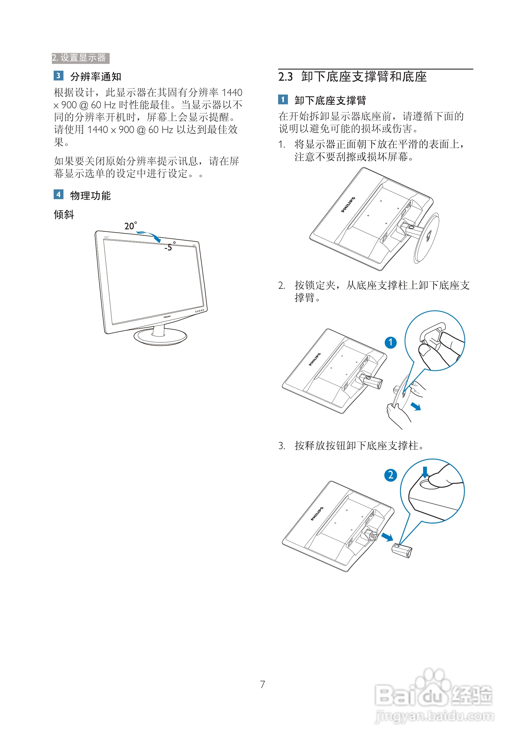 PHILIPS 190V3显示器用户手册:[1]