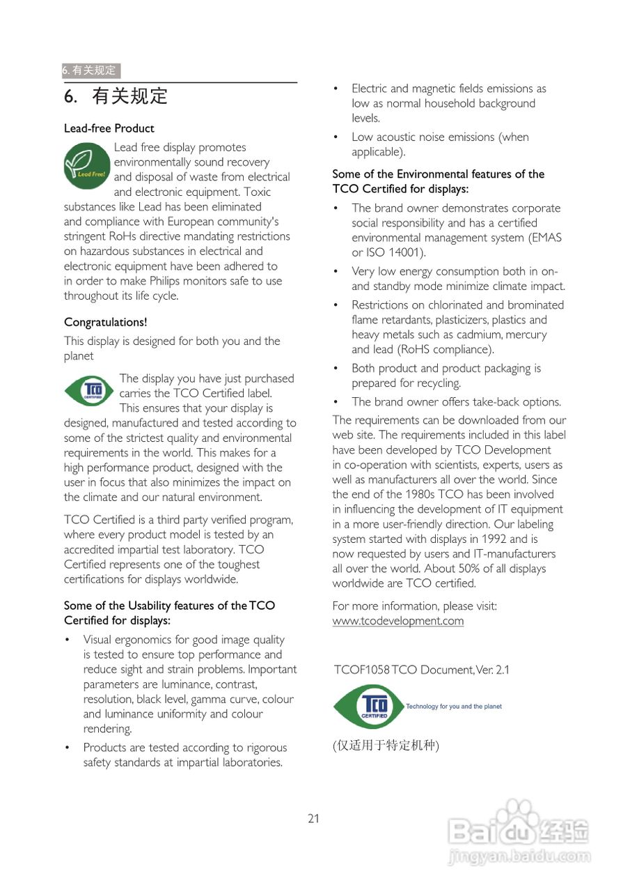 PHILIPS 190V3显示器用户手册:[3]