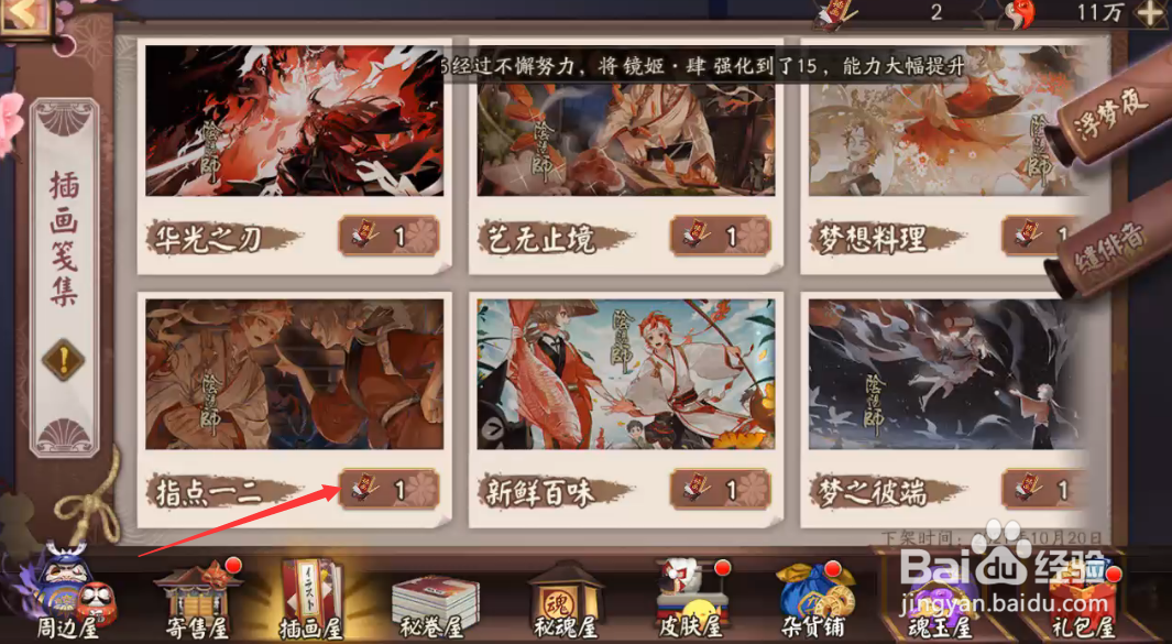 阴阳师插画指点一二怎样获得