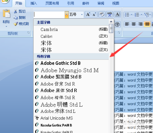 技巧篇：word文档中更改字体