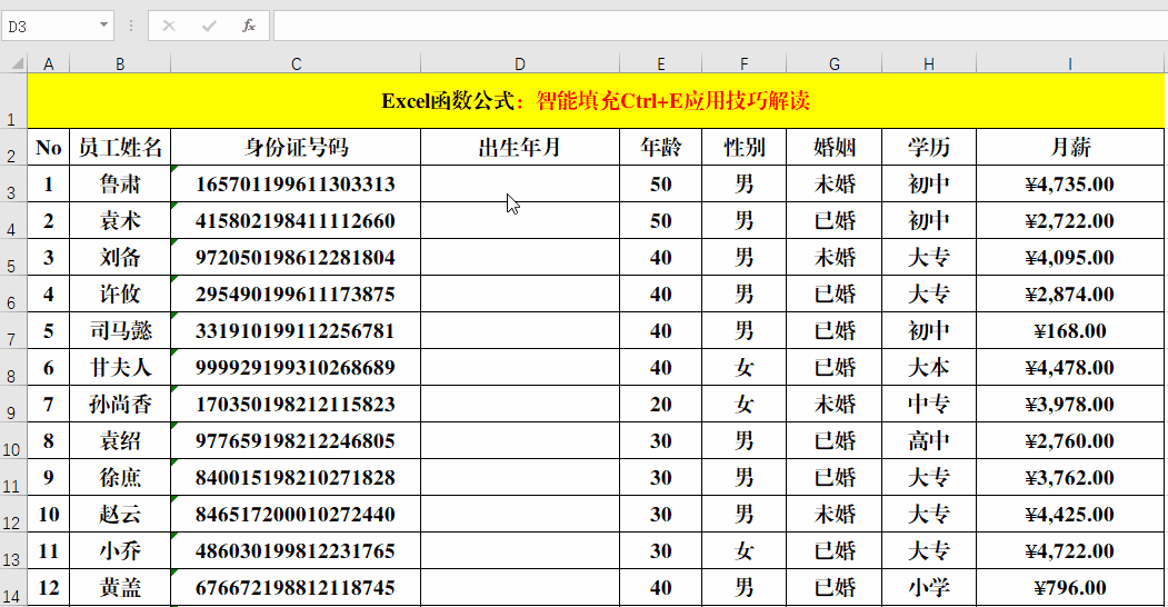 智能填充Ctrl+E应用技巧解读！