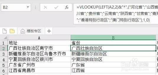Excel中如何使用公式提取省份及市？