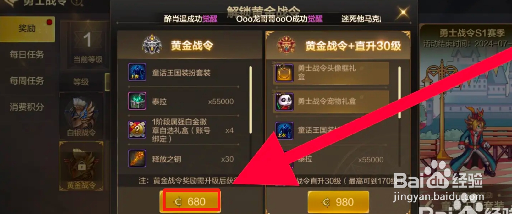 DNF手游如何解锁黄金战令