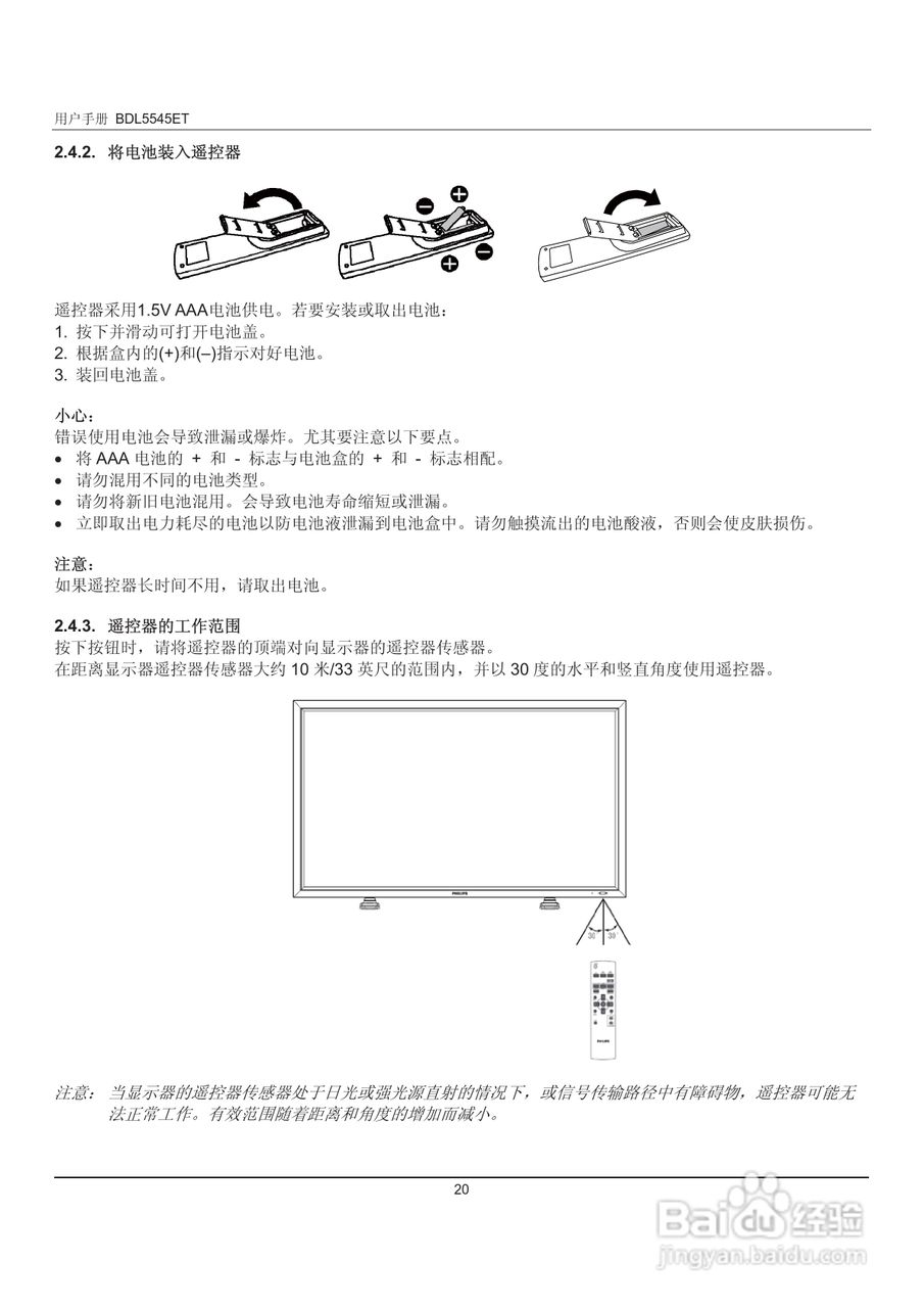 飞利浦BDL5545ET 55寸大屏显示器用户手册:[3]