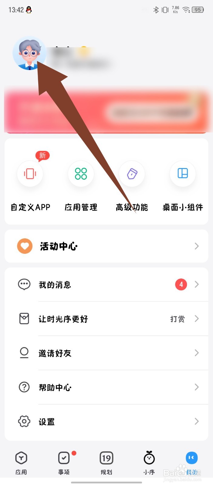 《时光序》怎么修改昵称