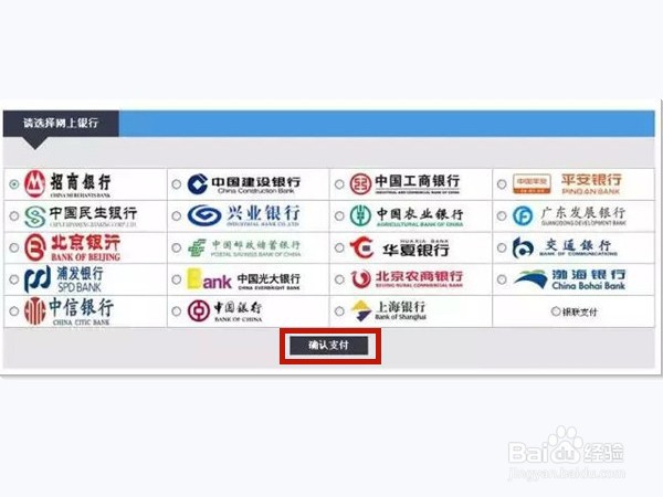 报名教师资格证考试怎样支付