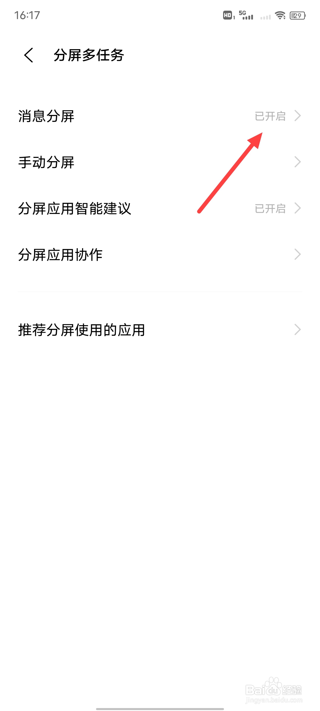 vivo手机微信怎么设置消息分屏