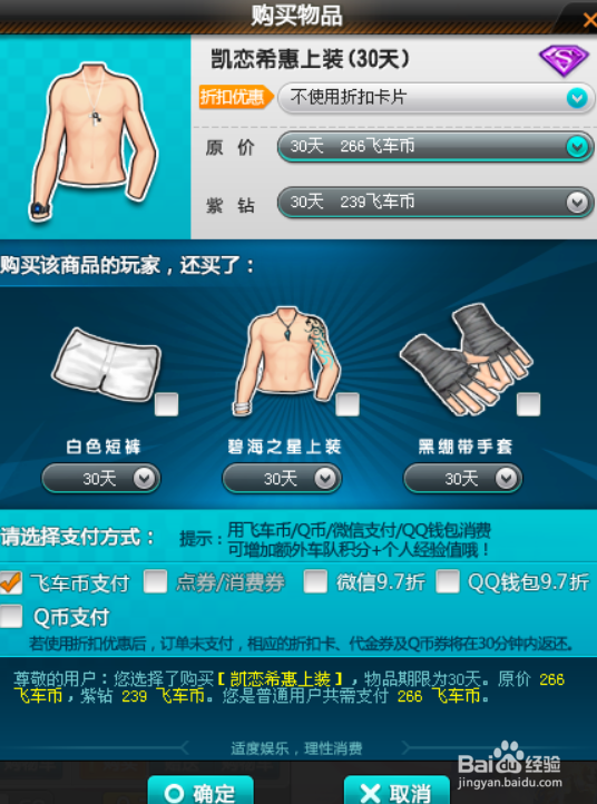 飞车游戏中的饰品凯恋希惠上装如何购买