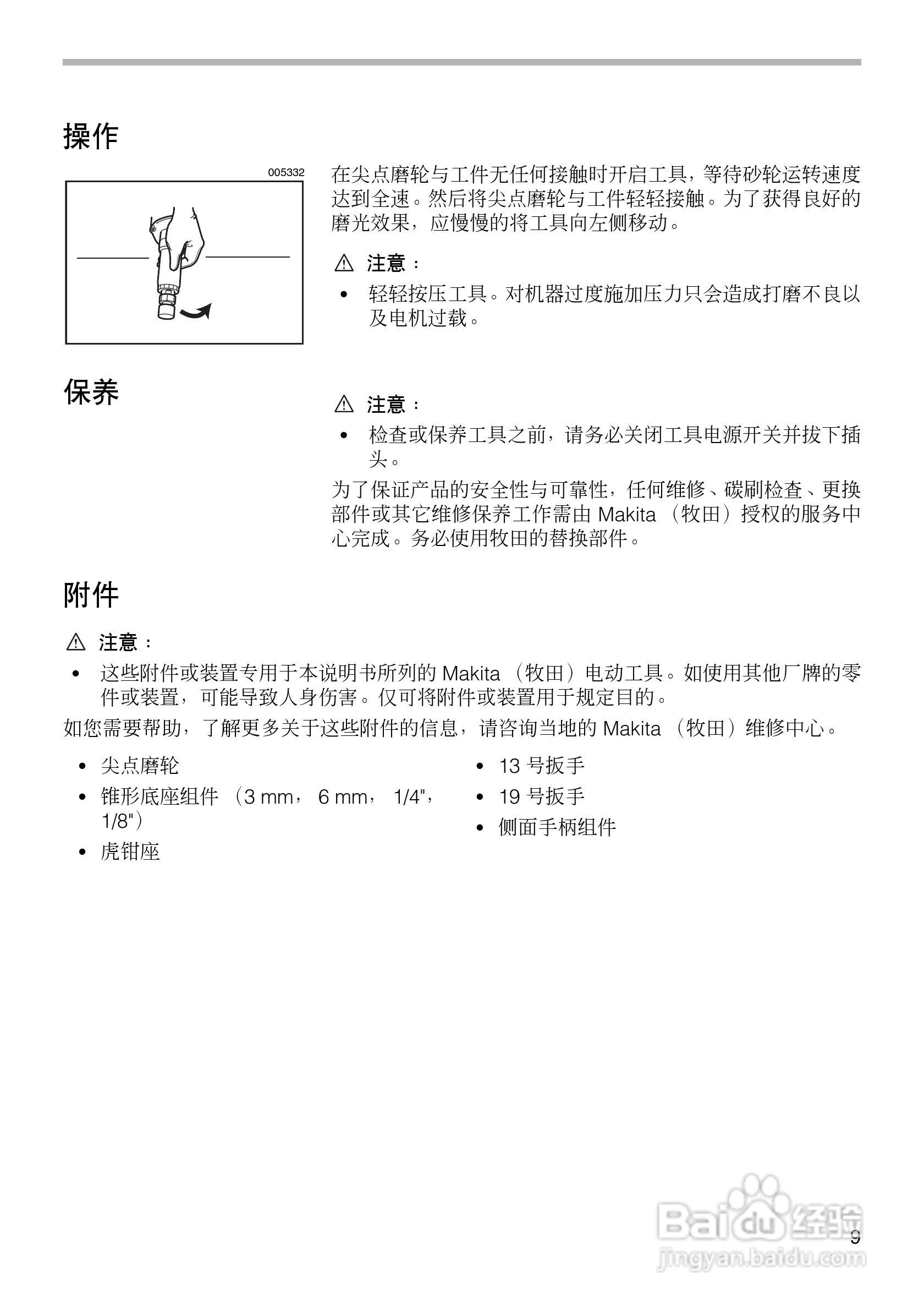 牧田电磨GD0800C/GD0810C型使用说明书:[1]