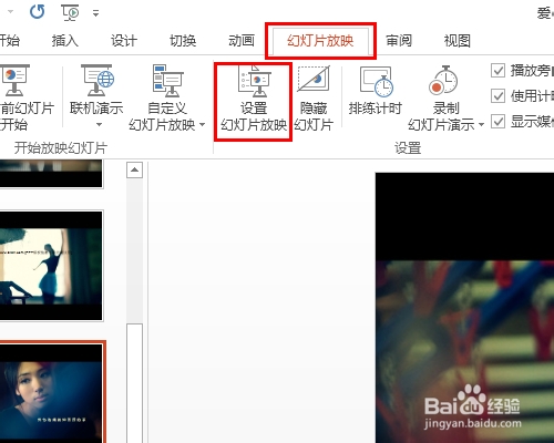 怎么设置让PPT幻灯片自动循环播放