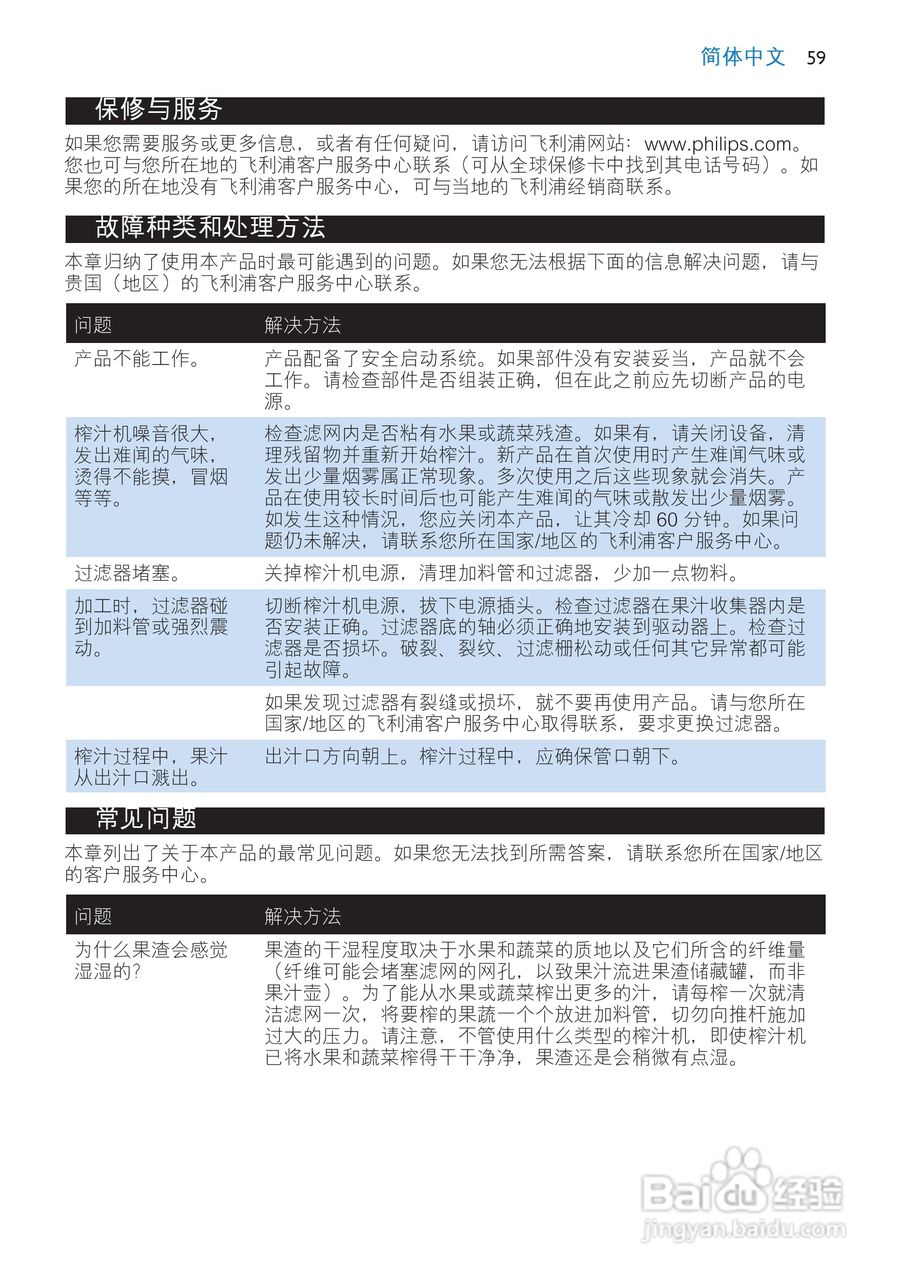 飞利浦HR1866榨汁机使用说明书:[6]