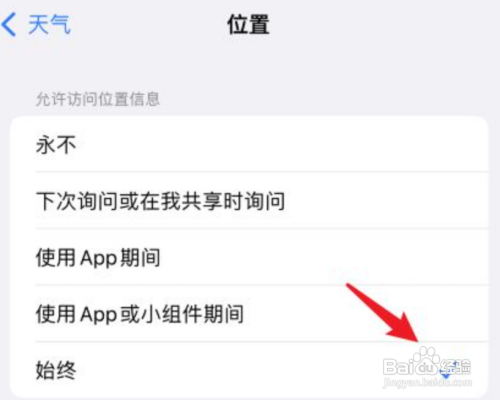 苹果手机自带的天气显示不出来？