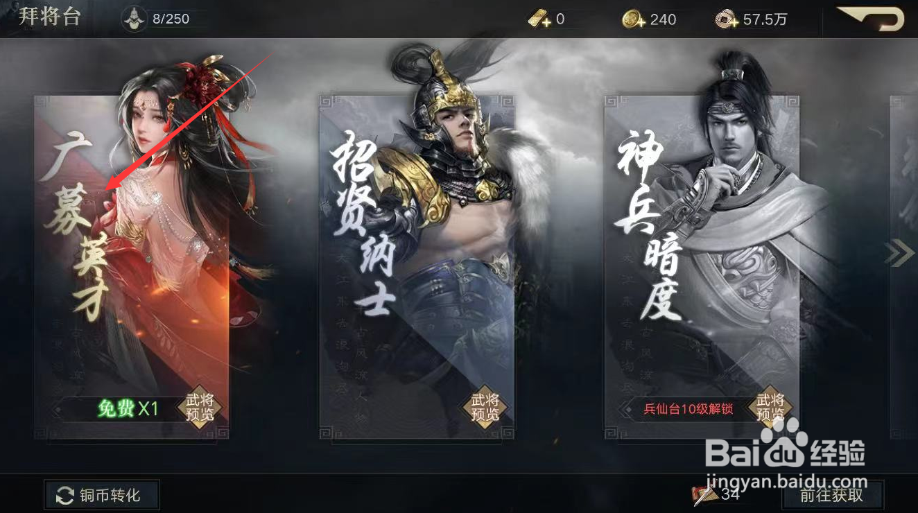 荣耀新三国抽卡招募武将技巧