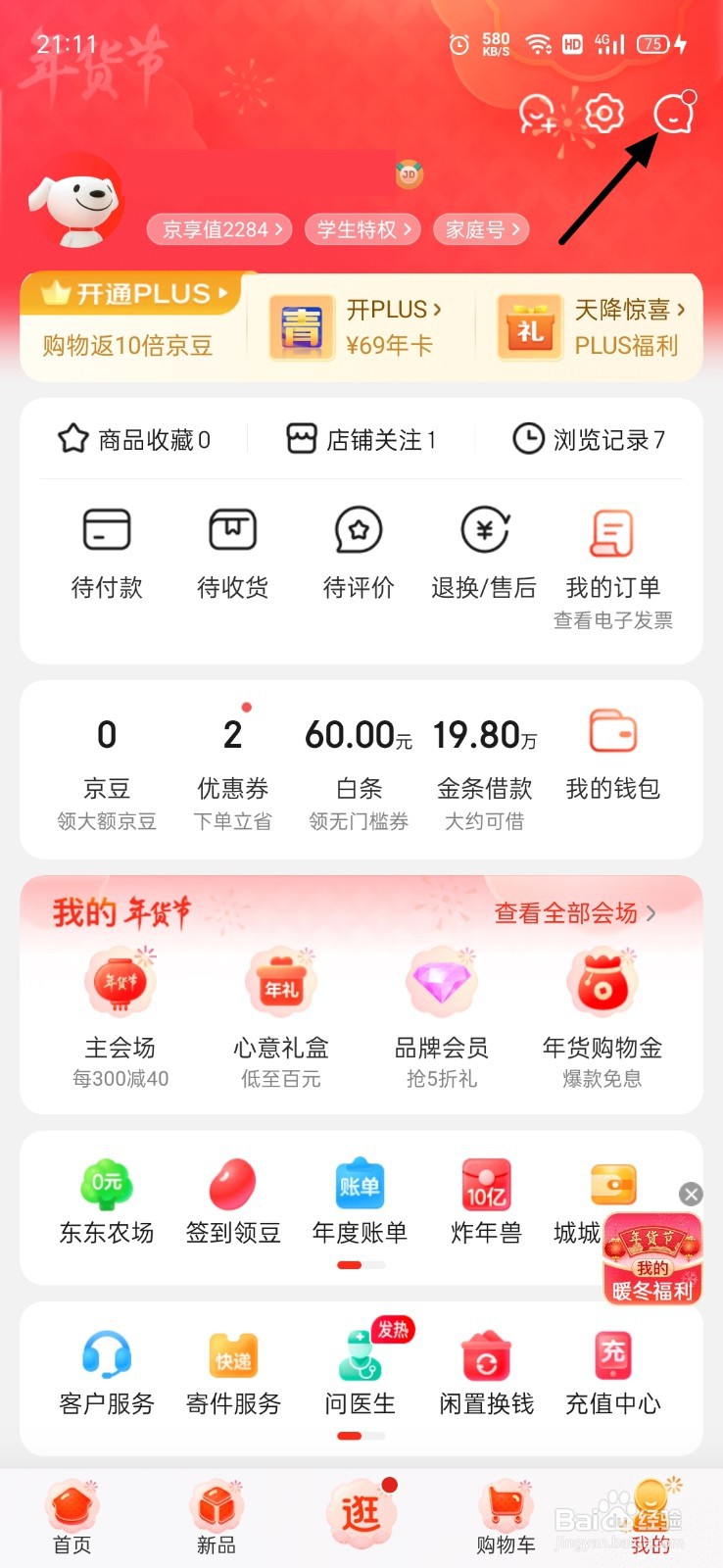 京东消息怎么清空