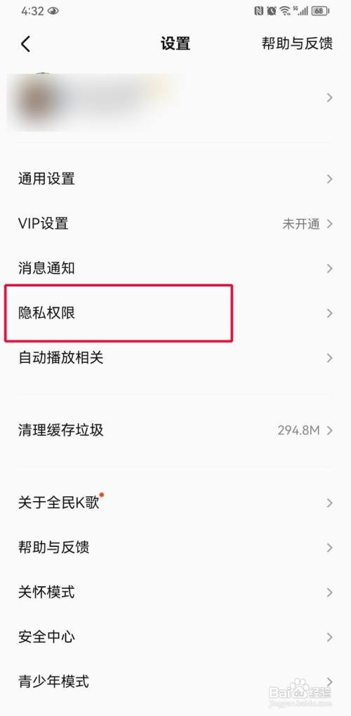 全民K歌如何关闭手机型号显示