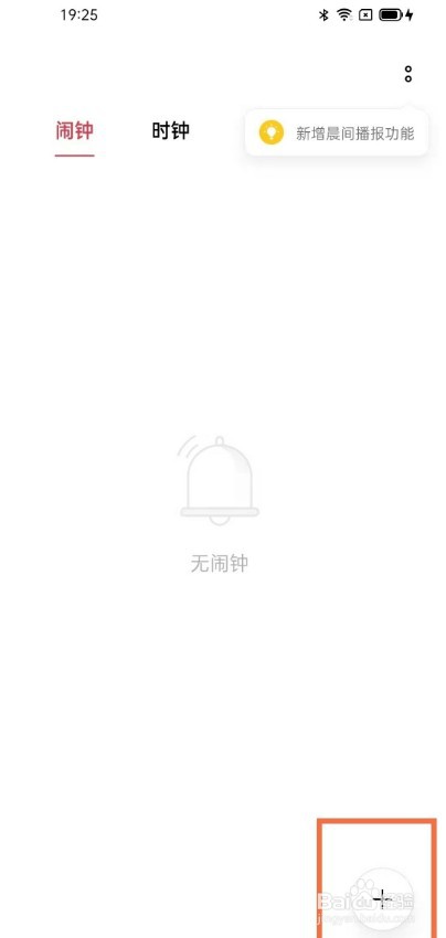 oppo手机怎么设置闹钟铃声