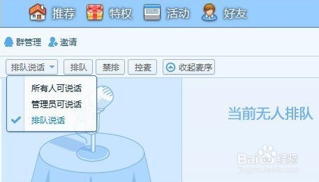 QT语音里的语音模式怎么用