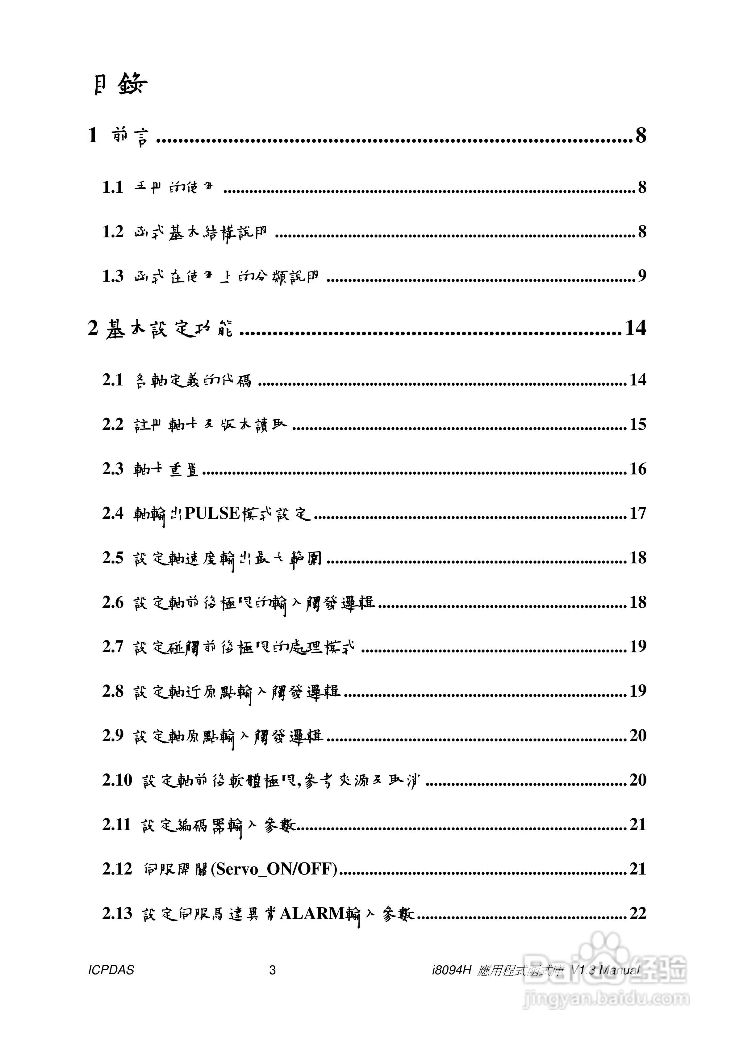 泓格科技i-8094H/i-8094A运动控制模组使用手册:[1]