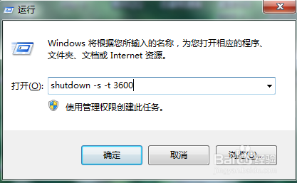 Windows如何设置自动关机