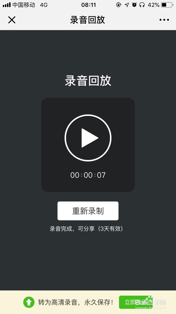 微信怎么发语音朋友圈