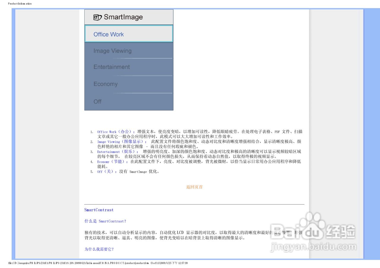PHILIPS LCD显示器231E1说明书:[4]