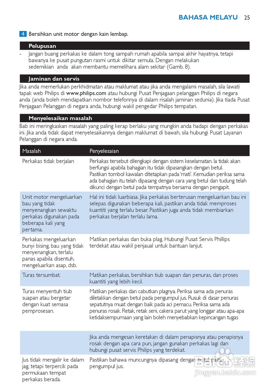 飞利浦HR1854榨汁机使用说明书:[3]