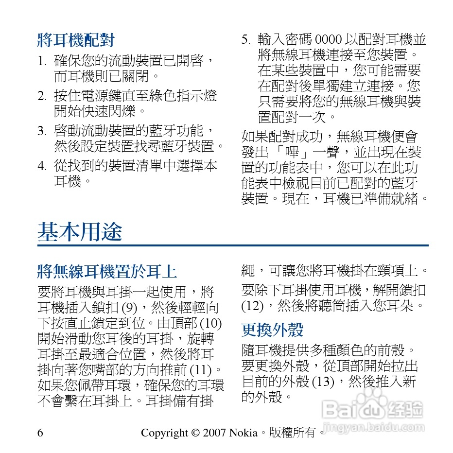 Nokia蓝牙耳机BH-303说明书:[3]