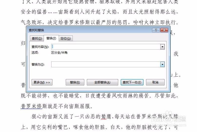 如何去掉word文档中的空格