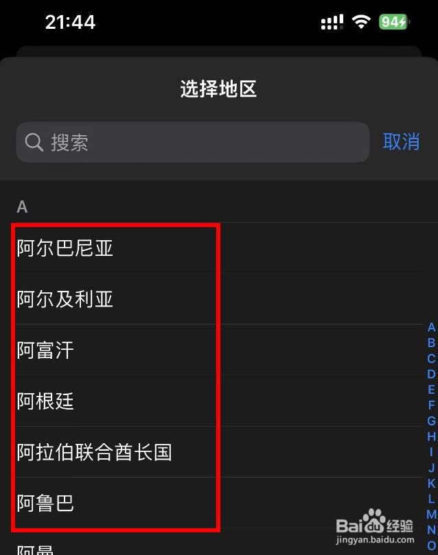 iPhone14如何将地区切换为阿尔巴尼亚