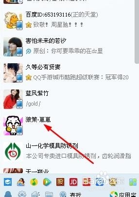 被删除的QQ好友如何恢复