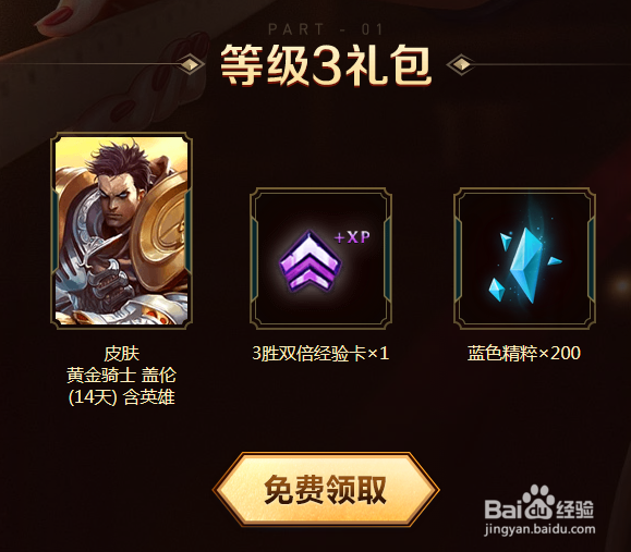 LOL新手礼包介绍----英雄联盟