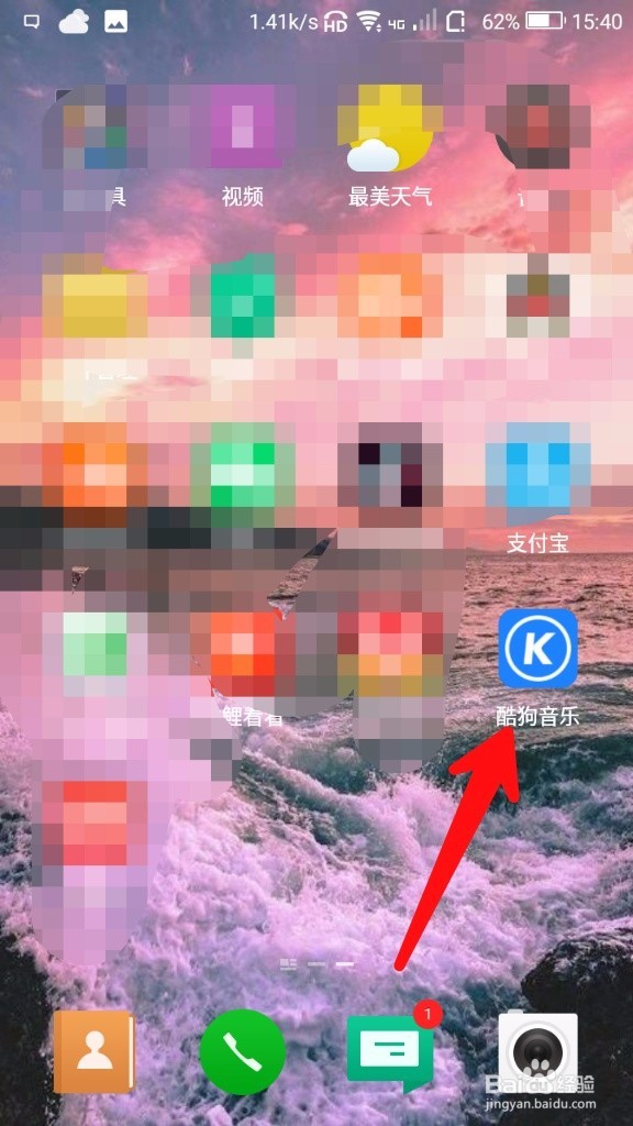 酷狗音乐歌手写真照片怎么设置成皮肤